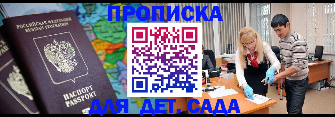 прописка для работы в Избербаше