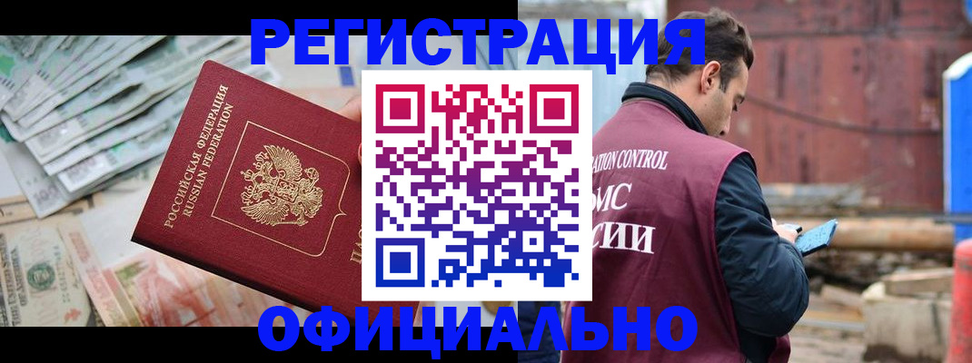 прописка иностранных граждан в Избербаше