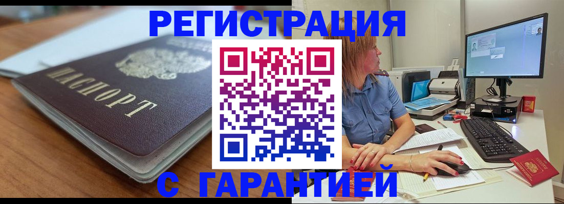 временная регистрация купить в Избербаше