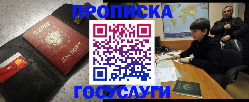 прописка штамп в Избербаше